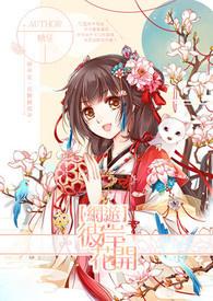 彼岸花开为君倾