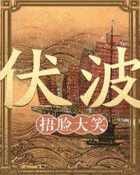 伏波公园