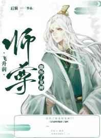 飞升前师尊他怀了龙种盘搜搜