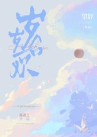 岁岁合欢逆水寒