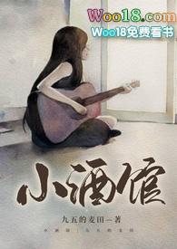 小酒馆官网