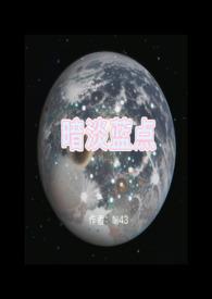 暗淡蓝点距离地球多远