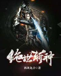 绝世神剑