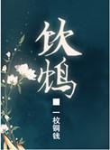 饮鸩止渴的近义词