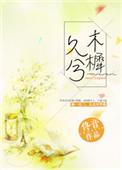 木樨香免费阅读