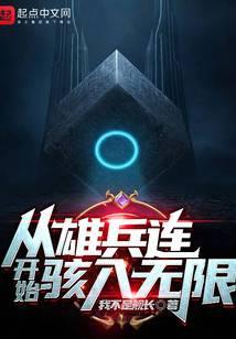 从雄兵连开始免费