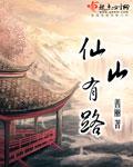 仙山是什么生肖