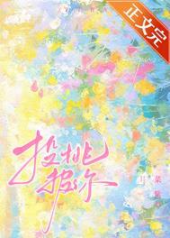 投桃报你txt笔趣阁