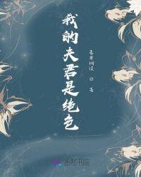我的夫君是女人