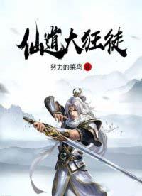 仙道大帝