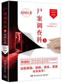 尸案调查科幕后黑手是谁