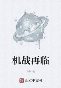 机战再世篇 攻略