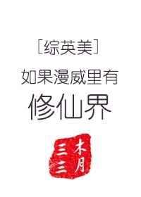 假如漫威动漫