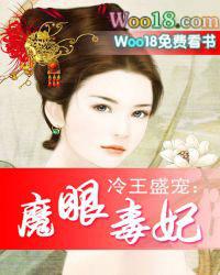 冷王独宠魔眼毒妻