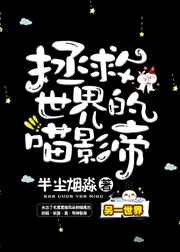 拯救世界作者