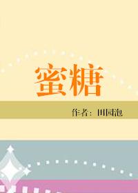蜜糖色