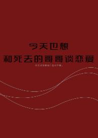 死歌是男的还是女的