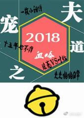 宠夫