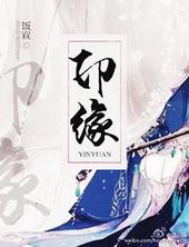 印缘郑浩
