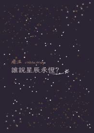 歌词 星辰