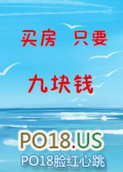 9折买房