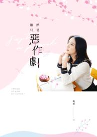 这只是个恶作剧第二代游戏