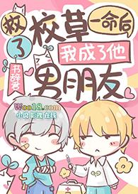 我成了他男朋友百度