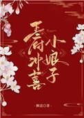 王府小仵娘