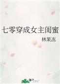 七零穿成女主闺蜜 百度