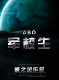 在校生活