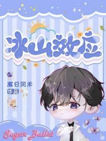 冰山效应分析隐患
