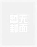 恶毒炮灰攻