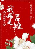 大汉之我的娘是吕雉