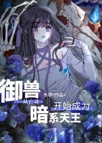 御兽类黑暗