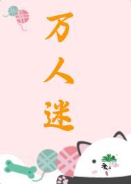 万人迷女配只想破产全文阅读