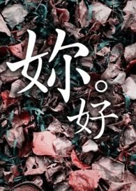 妳好147
