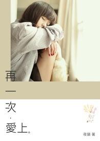 再一次爱上你韩腐