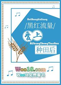 黑红流量爱上种田后——小树撞鹿
