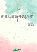 创业从毕业后开始笔趣阁