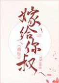 嫁给你gl