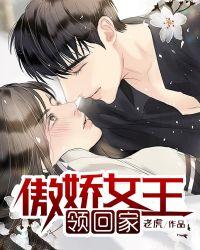 傲娇女王是什么意思
