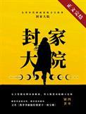 九零大院娇妻大结局