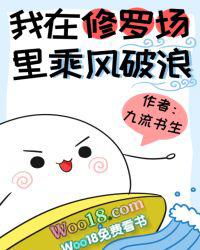 我在修罗场里乘风破浪txt百度