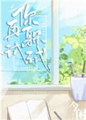 你再躲试试by今闲