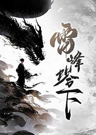 雷峰塔cp文