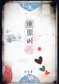 燎原免费阅读