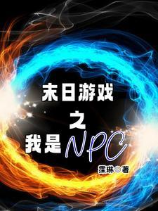 末日之游戏online