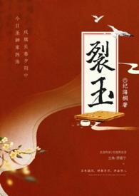裂纹玉石图片