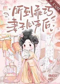 乖乖听老婆的话