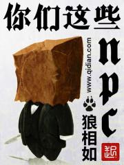 你们这些饭桶